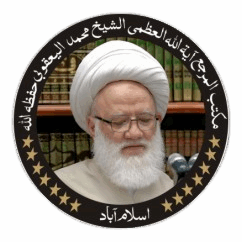 دفترمرجعیت اسلام آباد